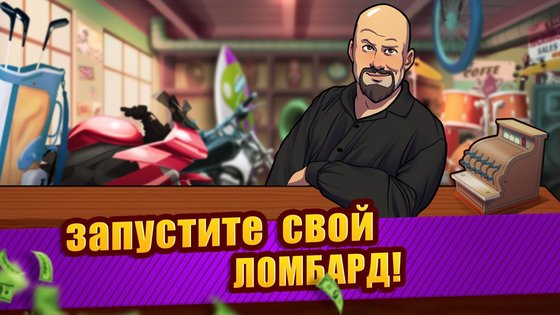 Bid Wars – симулятор аукциона 2.71. Скриншот 16