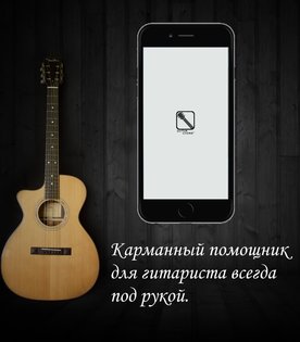 Guitar Chord 1.0.1. Скриншот 2