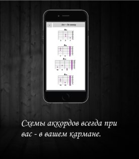 Guitar Chord 1.0.1. Скриншот 3