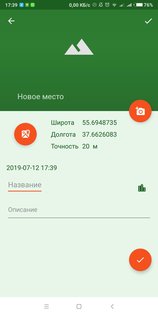 Навигатор Грибника 3.19.1. Скриншот 7