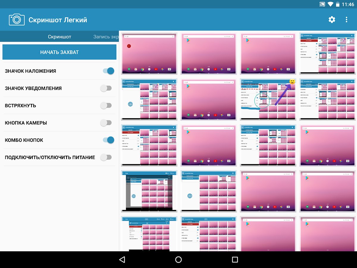 Скачать скриншот легкий на андроид