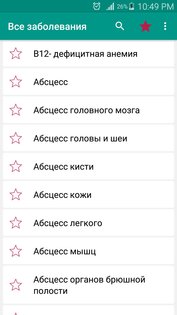 Все заболевания 5.1. Скриншот 1