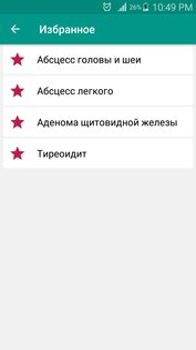 Все заболевания 5.1. Скриншот 3