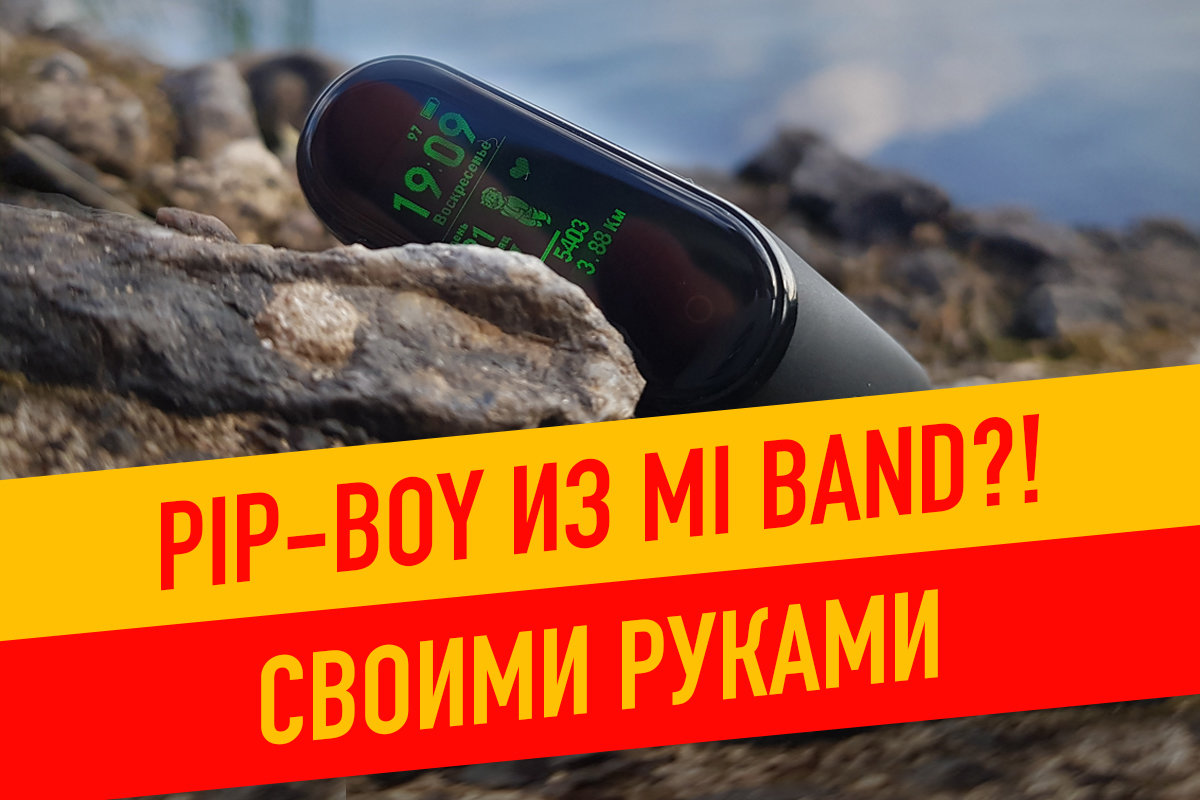 Подборка стильных циферблатов для Mi Band 4