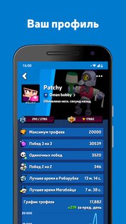 Brawl Stats 5.0.7. Скриншот 3