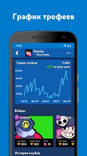 Brawl Stats 5.0.7. Скриншот 4