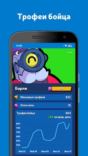Brawl Stats 5.0.7. Скриншот 5