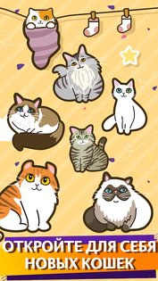 Merge Cats 1.7.3. Скриншот 1