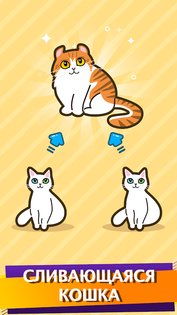 Merge Cats 1.7.3. Скриншот 2