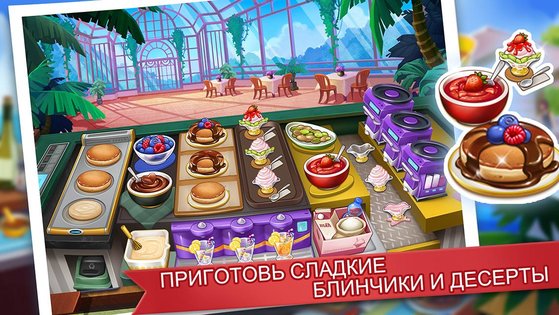 Кухонное Безумие 2.9.6. Скриншот 4