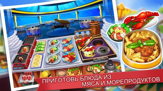 Кухонное Безумие 2.9.6. Скриншот 7