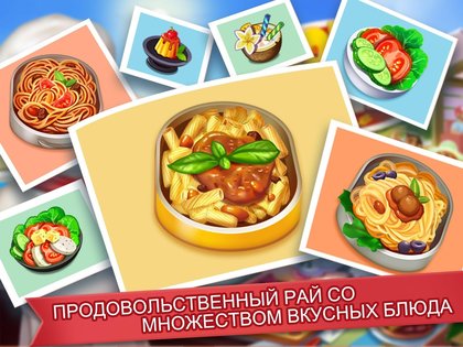 Кухонное Безумие 2.9.6. Скриншот 13