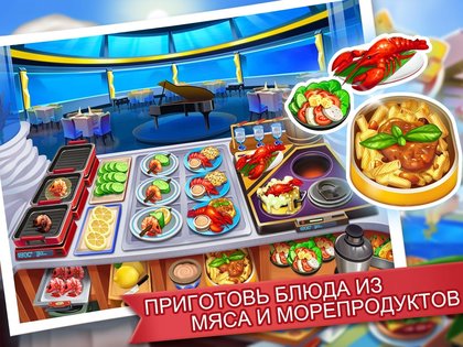 Кухонное Безумие 2.9.6. Скриншот 15