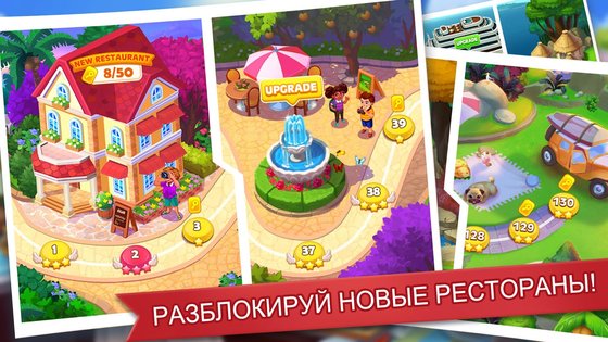 Кухонное Безумие 2.9.6. Скриншот 19