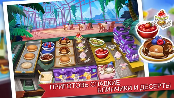 Кухонное Безумие 2.9.8. Скриншот 20