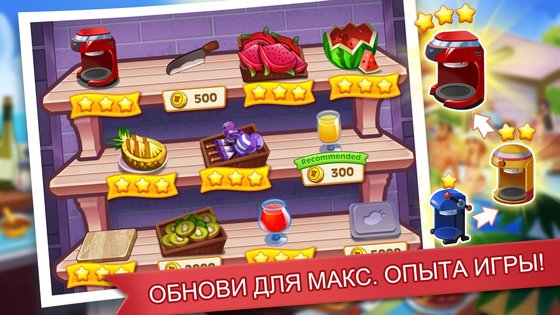 Кухонное Безумие 2.9.6. Скриншот 22