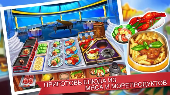 Кухонное Безумие 2.9.6. Скриншот 23