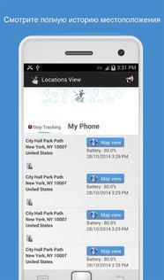 Отслеживание по номер телефона Family Locator 6.82. Скриншот 2