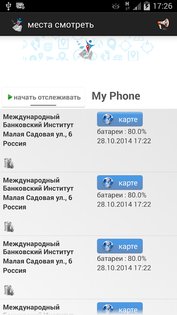 phone tracker by number android 14