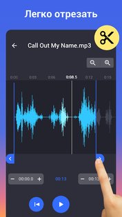 Обрезка музыки и сделать рингтон 2.3.1. Скриншот 2