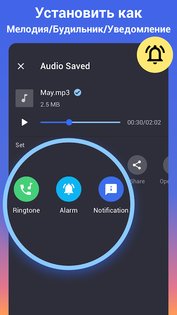 Обрезка музыки и сделать рингтон 2.2.5.4. Скриншот 3