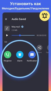 Обрезка музыки и сделать рингтон 2.3.1. Скриншот 3