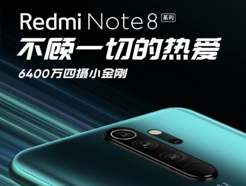 Подтверждено: Redmi Note 8 и Redmi Note 8 Pro получат Helio G90T