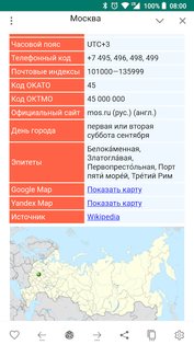 Города России 1.0.2.4. Скриншот 4