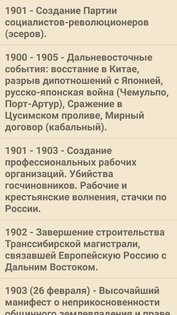 История России 1.0. Скриншот 3