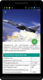 Вооружение России 2.3.1. Скриншот 5