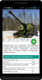 Вооружение России 2.3.1. Скриншот 8