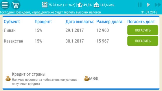 Симулятор России 2 1.0.16. Скриншот 14