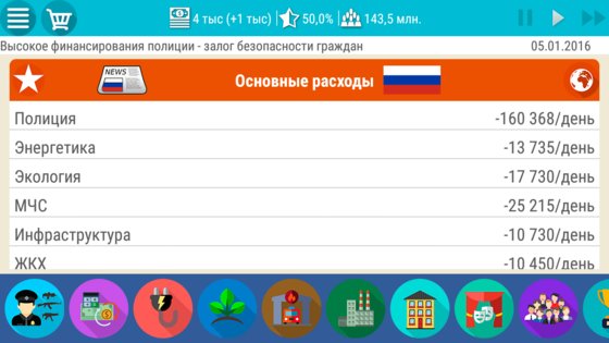 Симулятор России 2 1.0.16. Скриншот 17