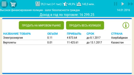 Симулятор России 2 1.0.16. Скриншот 20