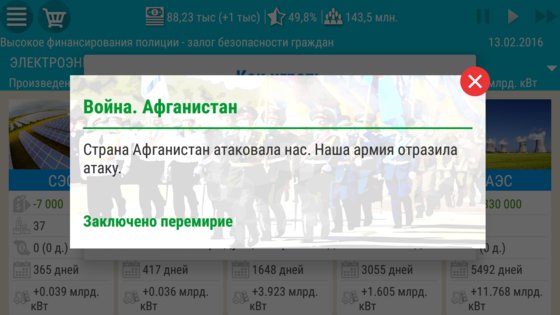 Симулятор России 2 1.0.16. Скриншот 24