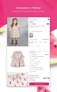 Mamsy 1.22.2. Скриншот 9
