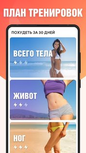 Худеем за 30 дней 1.094.95. Скриншот 1