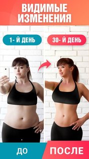Худеем за 30 дней 1.094.95. Скриншот 3