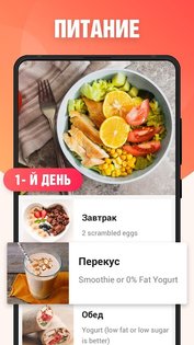 Худеем за 30 дней 1.094.95. Скриншот 4
