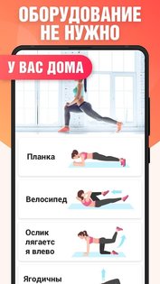 Худеем за 30 дней 1.094.95. Скриншот 6