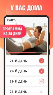 Худеем за 30 дней 1.094.95. Скриншот 10