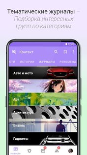 Контакт 1.6.0. Скриншот 2