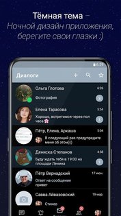 Контакт 1.6.0. Скриншот 4