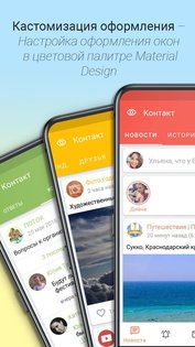 Контакт 1.6.0. Скриншот 6