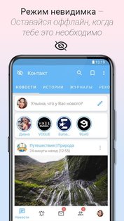 Контакт 1.6.0. Скриншот 7