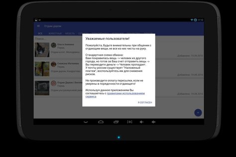 Отдам даром 3.10.6. Скриншот 5
