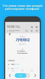 WordBit Корейский язык 1.6.0.48. Скриншот 3