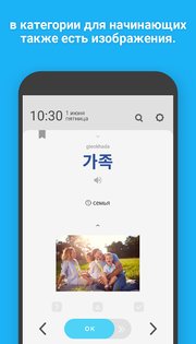 WordBit Корейский язык 1.6.0.36. Скриншот 4