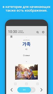 WordBit Корейский язык 1.6.0.48. Скриншот 4