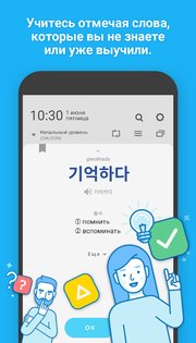 WordBit Корейский язык 1.5.0.23. Скриншот 5